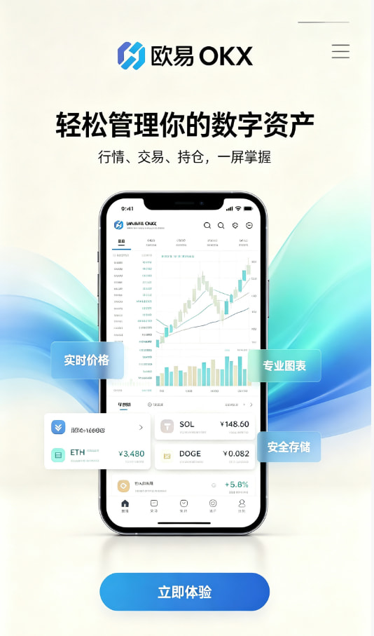 欧交易所app官网下载安全使用体验分享配图一